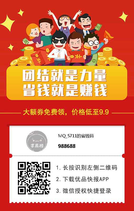 优品快报省钱码988688免费升级 优品快报一级省钱码988688