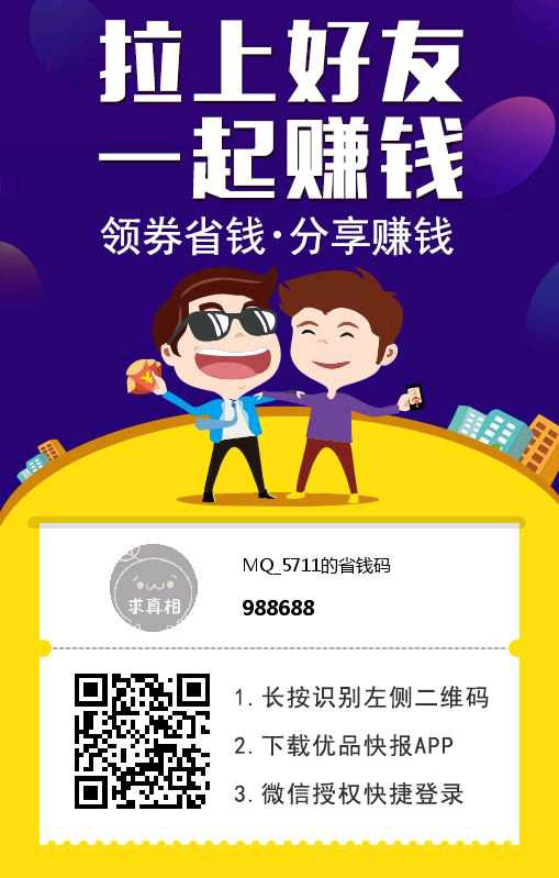 优品快报省钱码988688免费升级 优品快报一级省钱码988688