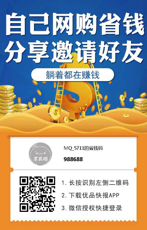 优品快报省钱码988688免费升级 优品快报一级省钱码988688