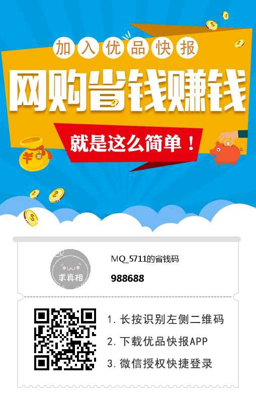 优品快报省钱码988688免费升级 优品快报一级省钱码988688