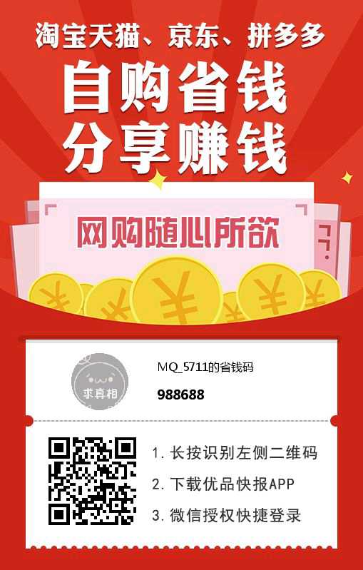 优品快报省钱码988688免费升级 优品快报一级省钱码988688