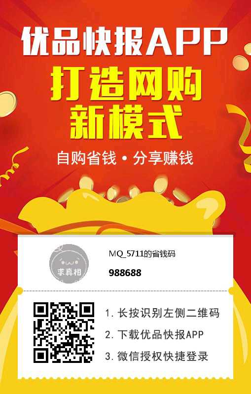 优品快报省钱码988688免费升级 优品快报一级省钱码988688