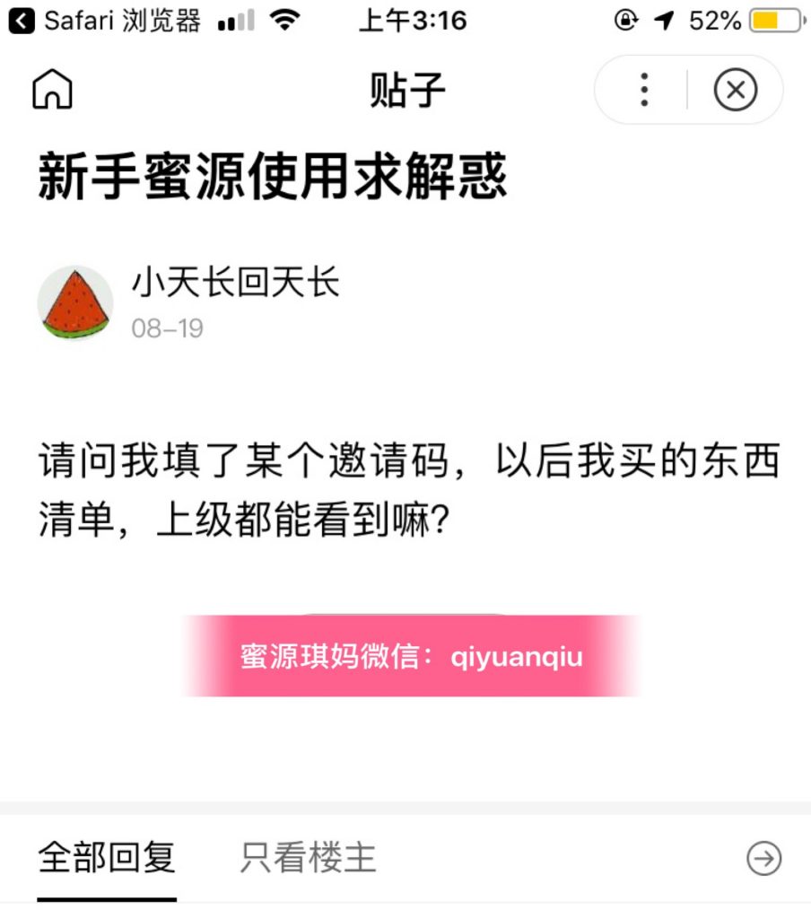 蜜源填了邀请码 上级能看到自己买了什么东西吗？