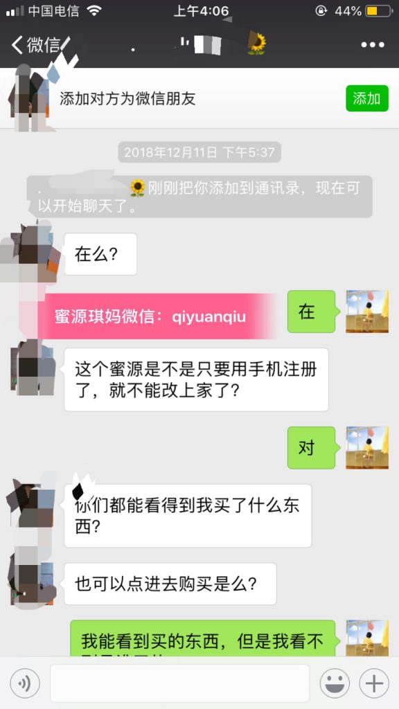 蜜源填了邀请码 上级能看到自己买了什么东西吗？