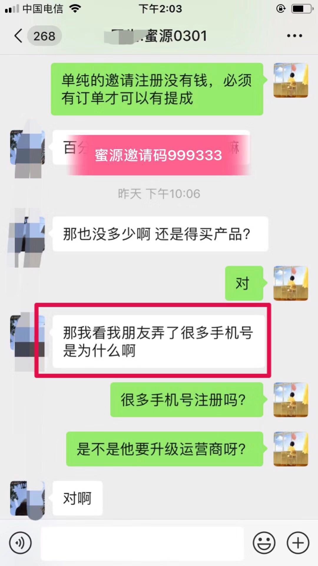 蜜源邀请新人注册就能赚钱吗？