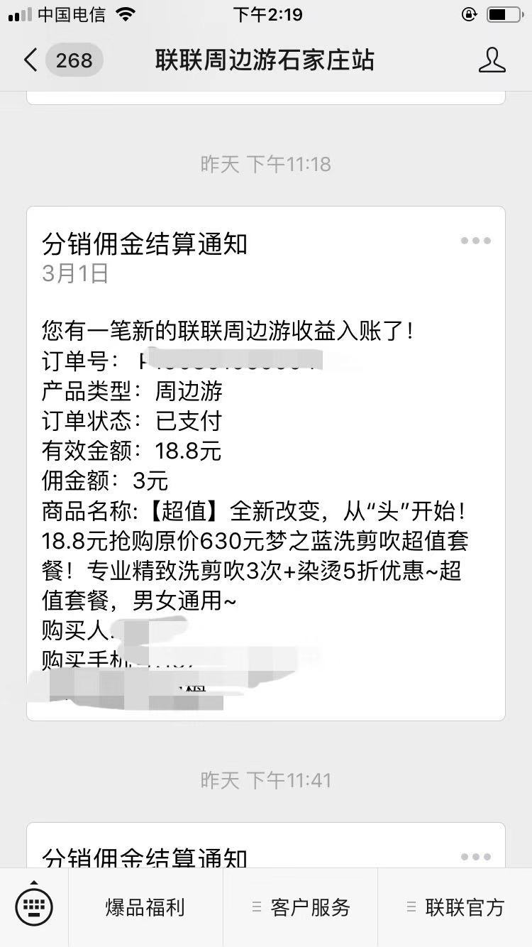 联联周边游怎么赚钱？联联周边游怎么邀请别人注册？