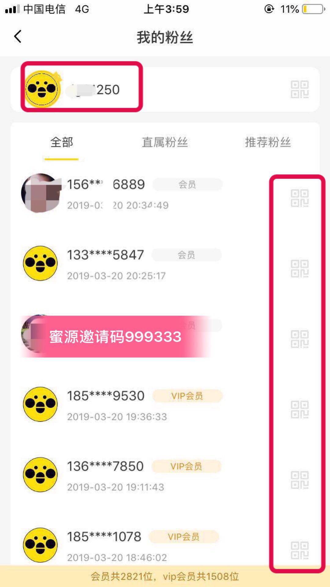 蜜源我的团队里上级可以看到下级的个人信息吗？