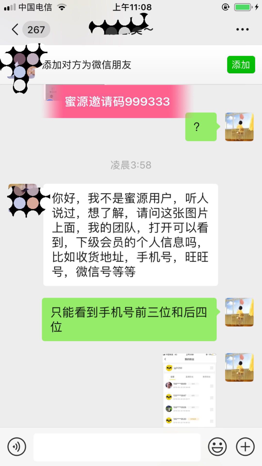 蜜源我的团队里上级可以看到下级的个人信息吗？