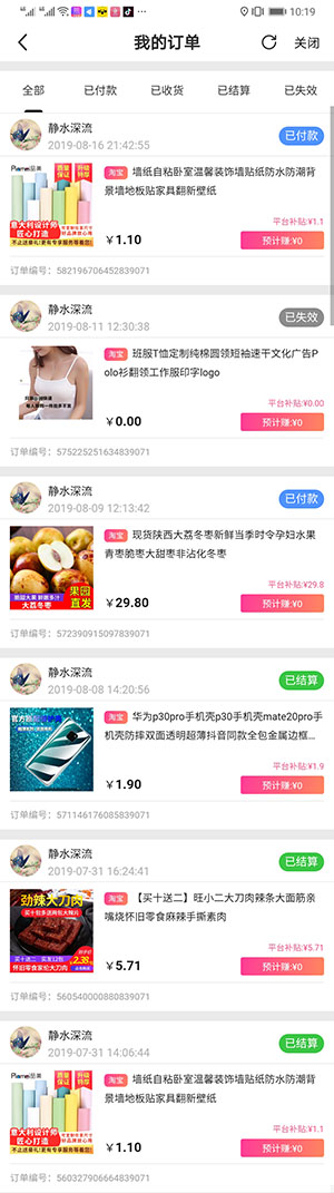 高佣联盟优惠券app 一个可以天天拿免单的app平台